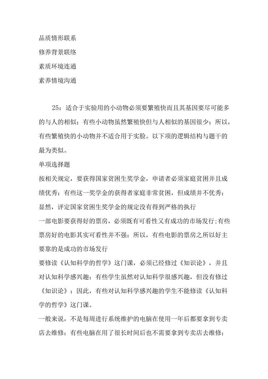 事业单位招聘考试复习资料-东坡2018年事业单位招聘考试真题及答案解析【word打印版】.docx_第3页