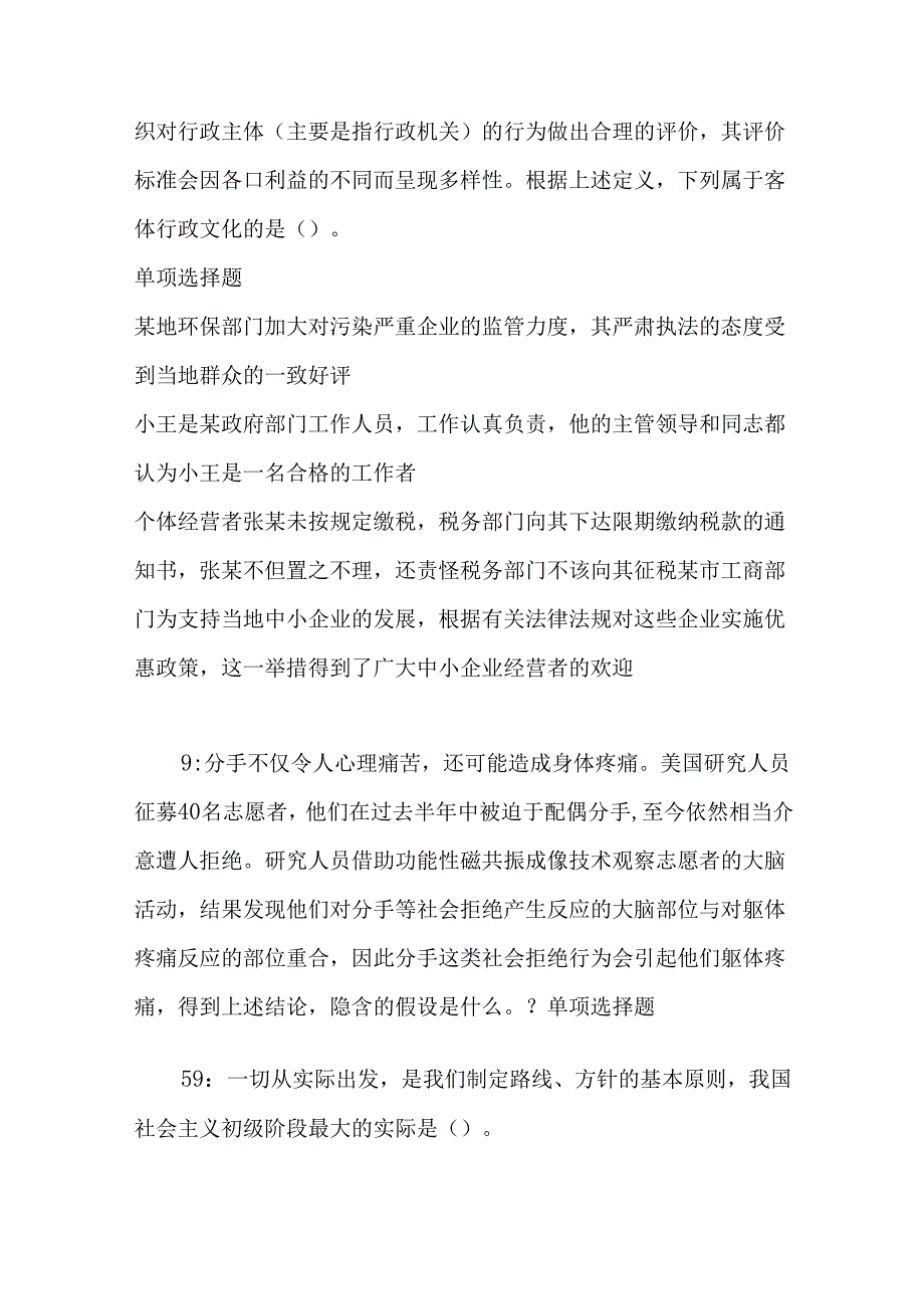 事业单位招聘考试复习资料-上街事业编招聘2019年考试真题及答案解析【可复制版】.docx_第1页