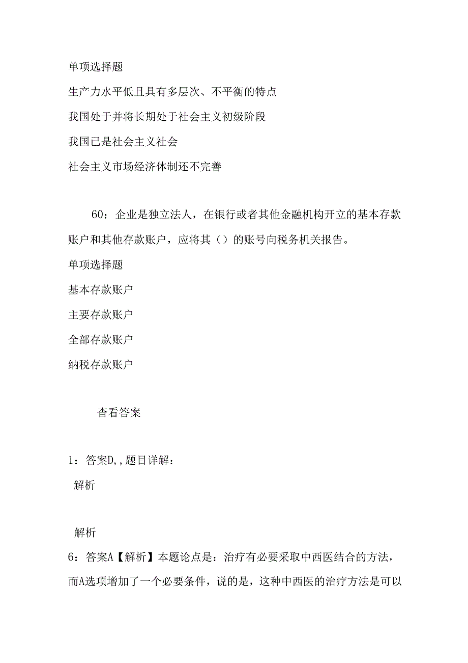 事业单位招聘考试复习资料-上街事业编招聘2019年考试真题及答案解析【可复制版】.docx_第2页