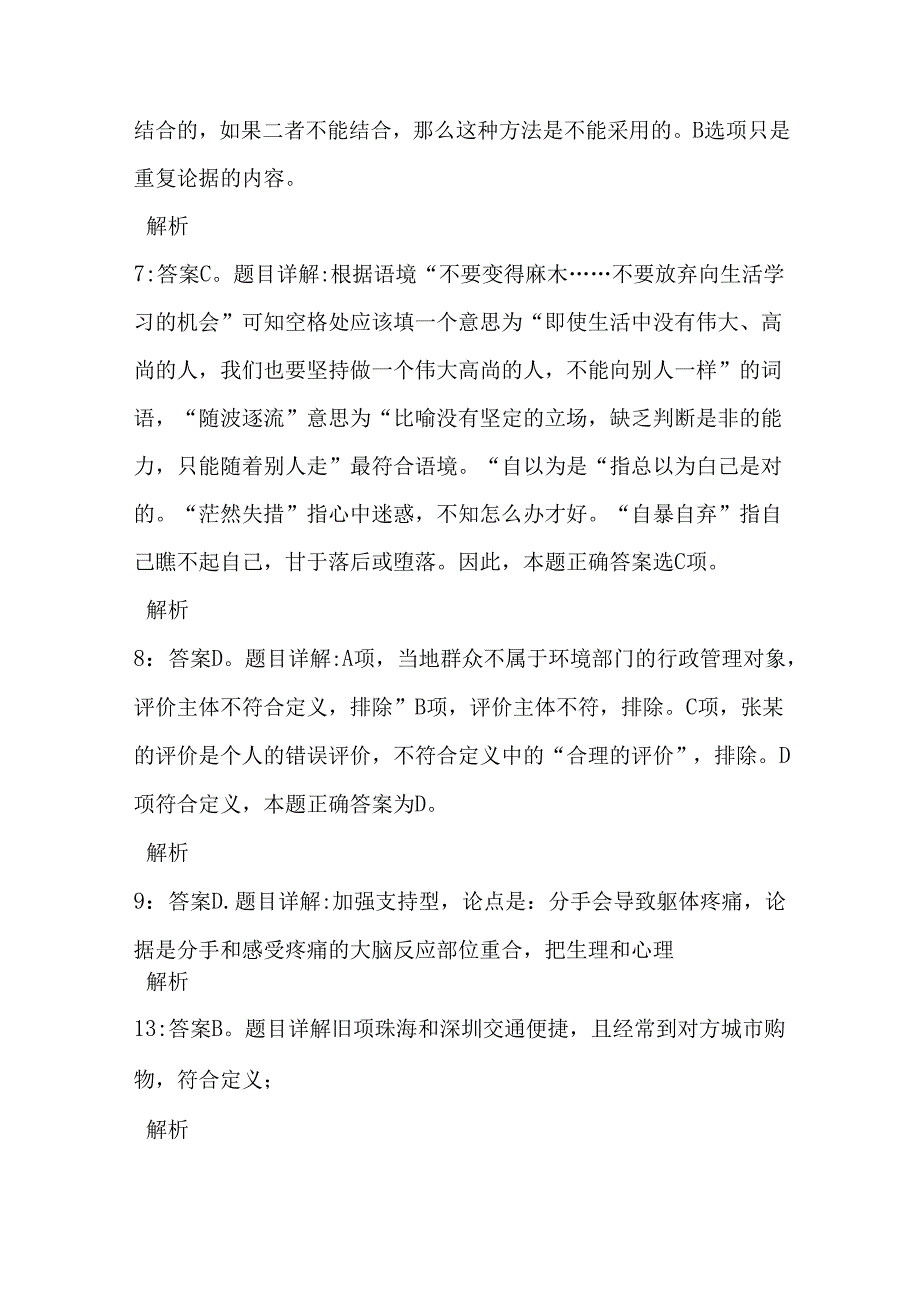 事业单位招聘考试复习资料-上街事业编招聘2019年考试真题及答案解析【可复制版】.docx_第3页