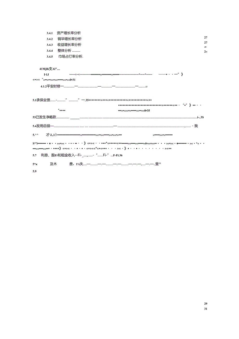 2024-人保财险财务报表分析(精).docx_第2页