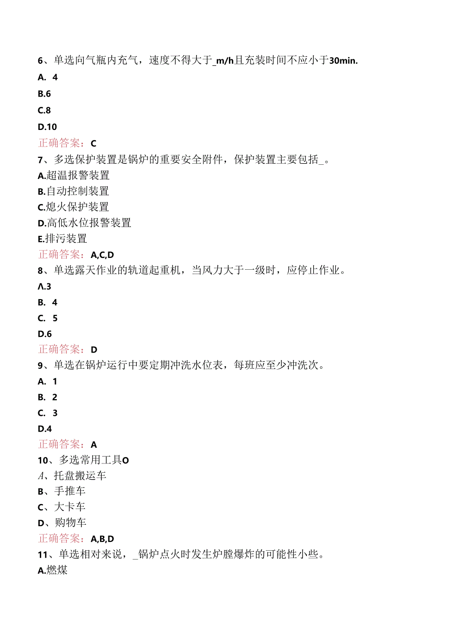 特种设备安全知识竞赛：特种设备安全技术必看考点（三）.docx_第2页