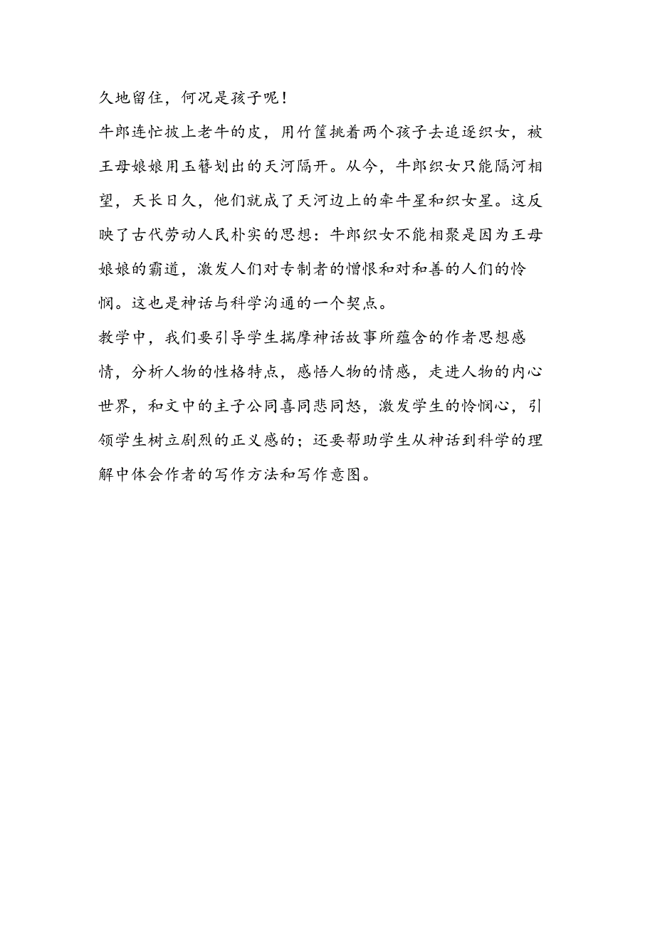 《牛郎织女》教材分析.docx_第2页