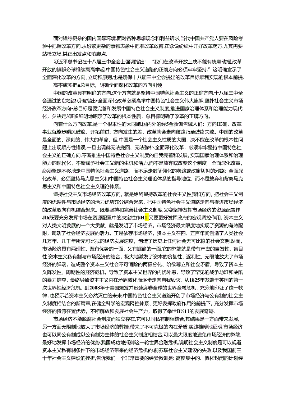 2024年春期国开思政课《新时代中国特色社会主义思想概论》形考大作业试卷B参考答案.docx_第3页