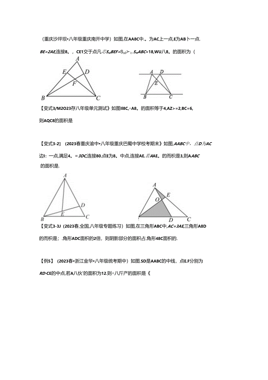 23-24初二寒假几何资料.docx_第1页