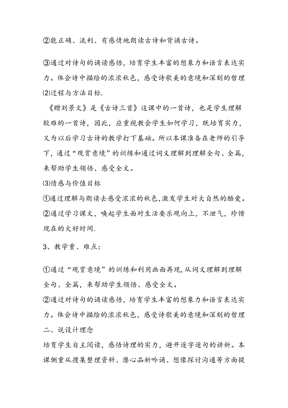 《赠刘景文》说课设计.docx_第2页