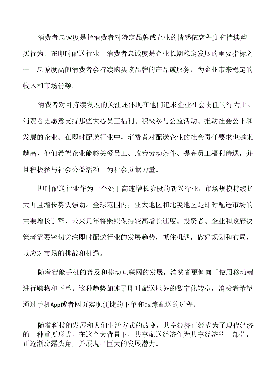 人工智能在即时配送中的应用分析.docx_第2页