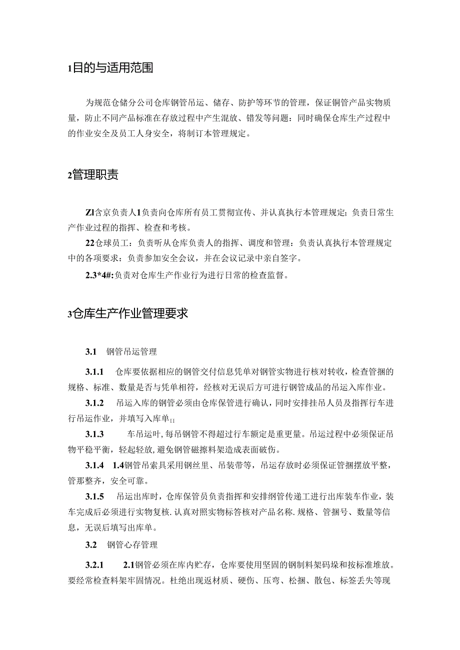 钢管仓储生产作业及安全管理规定模板.docx_第2页