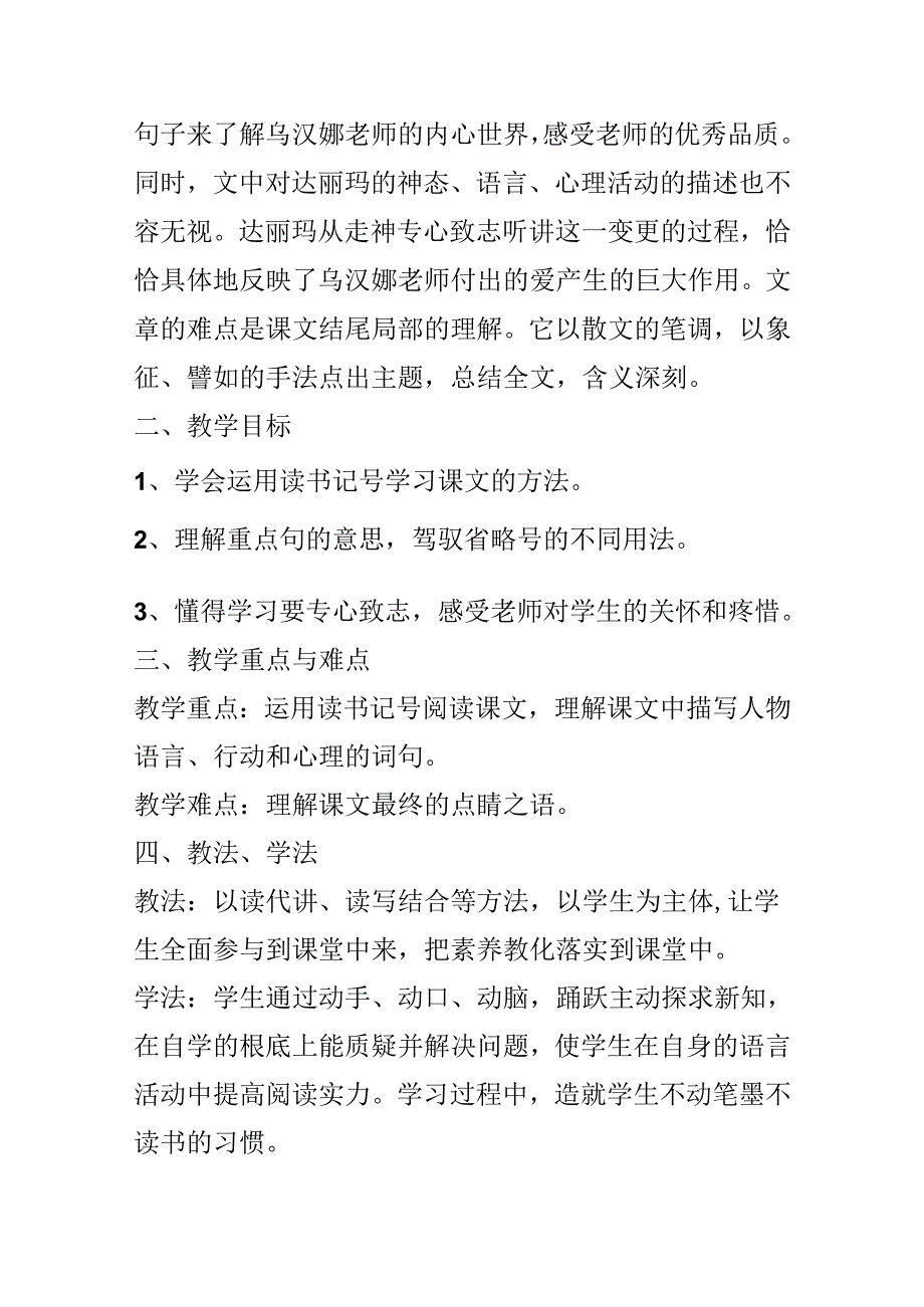 《春天的雨点》说课稿.docx_第2页