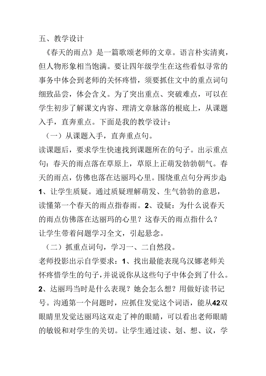 《春天的雨点》说课稿.docx_第3页