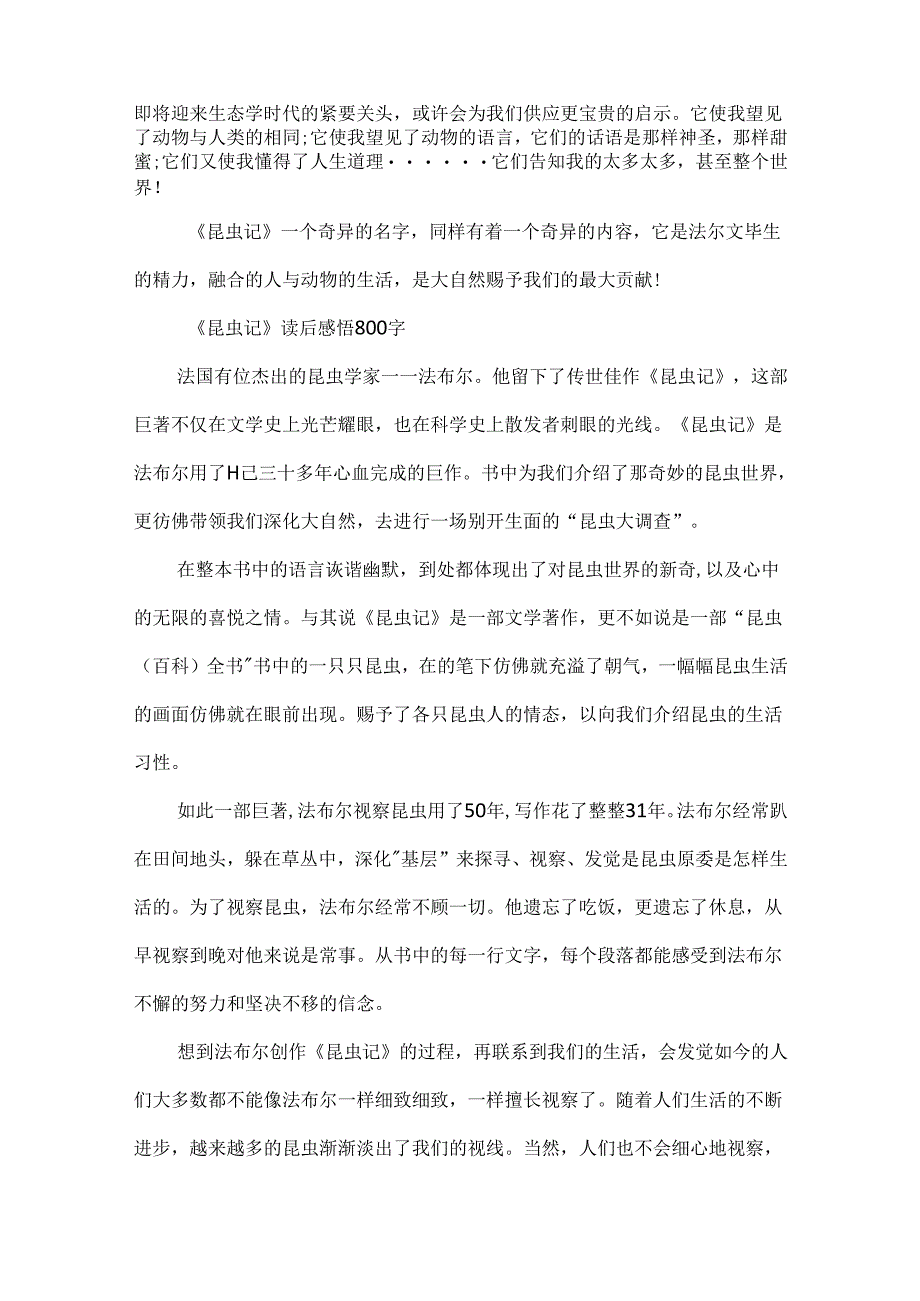 《昆虫记》读后感悟800字5篇.docx_第2页