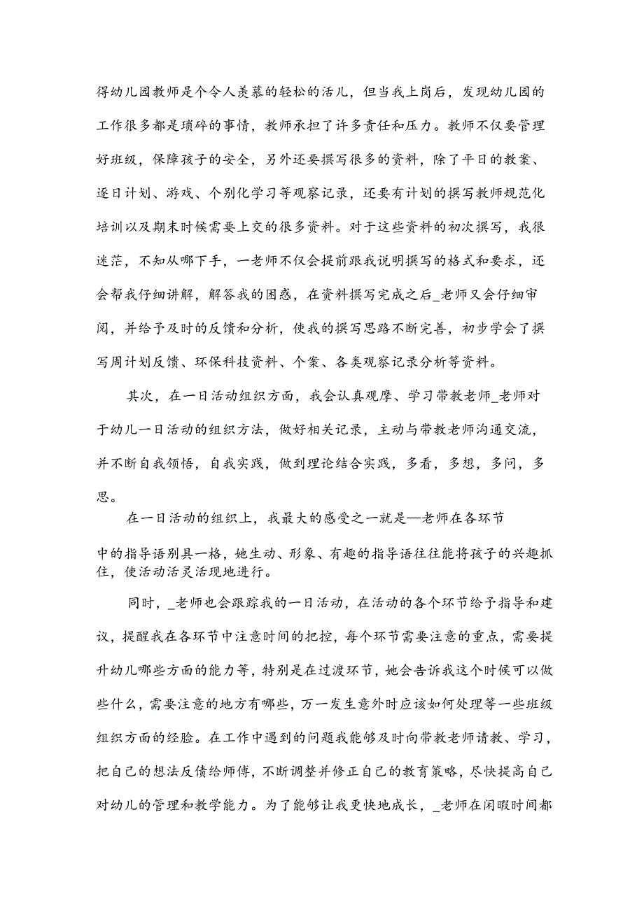 师徒结对工作总结.docx_第3页