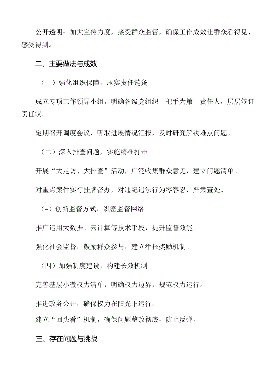 多篇2024年群众身边不正之风和腐败问题集中整治宣传贯彻活动方案.docx_第2页