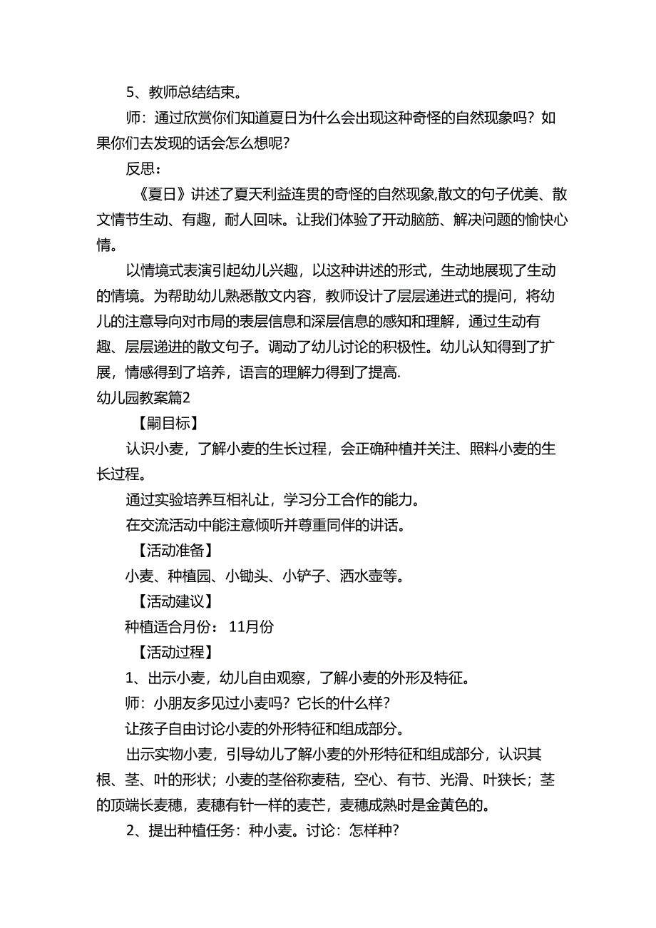 幼儿园教案（通用15篇）.docx_第2页