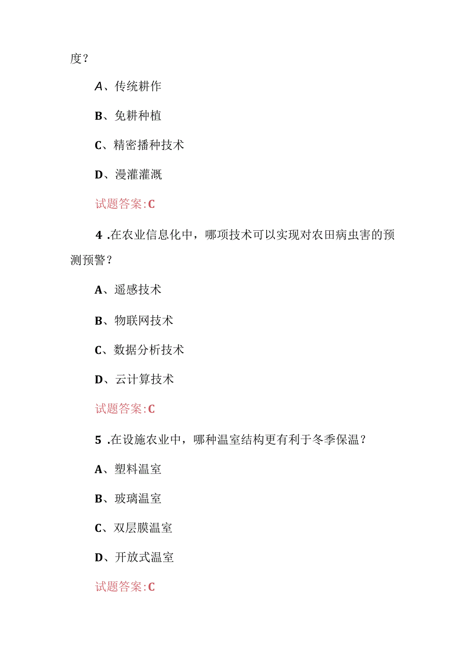 2024年高校职业学院(农业工程)技能知识考试题与答案.docx_第2页