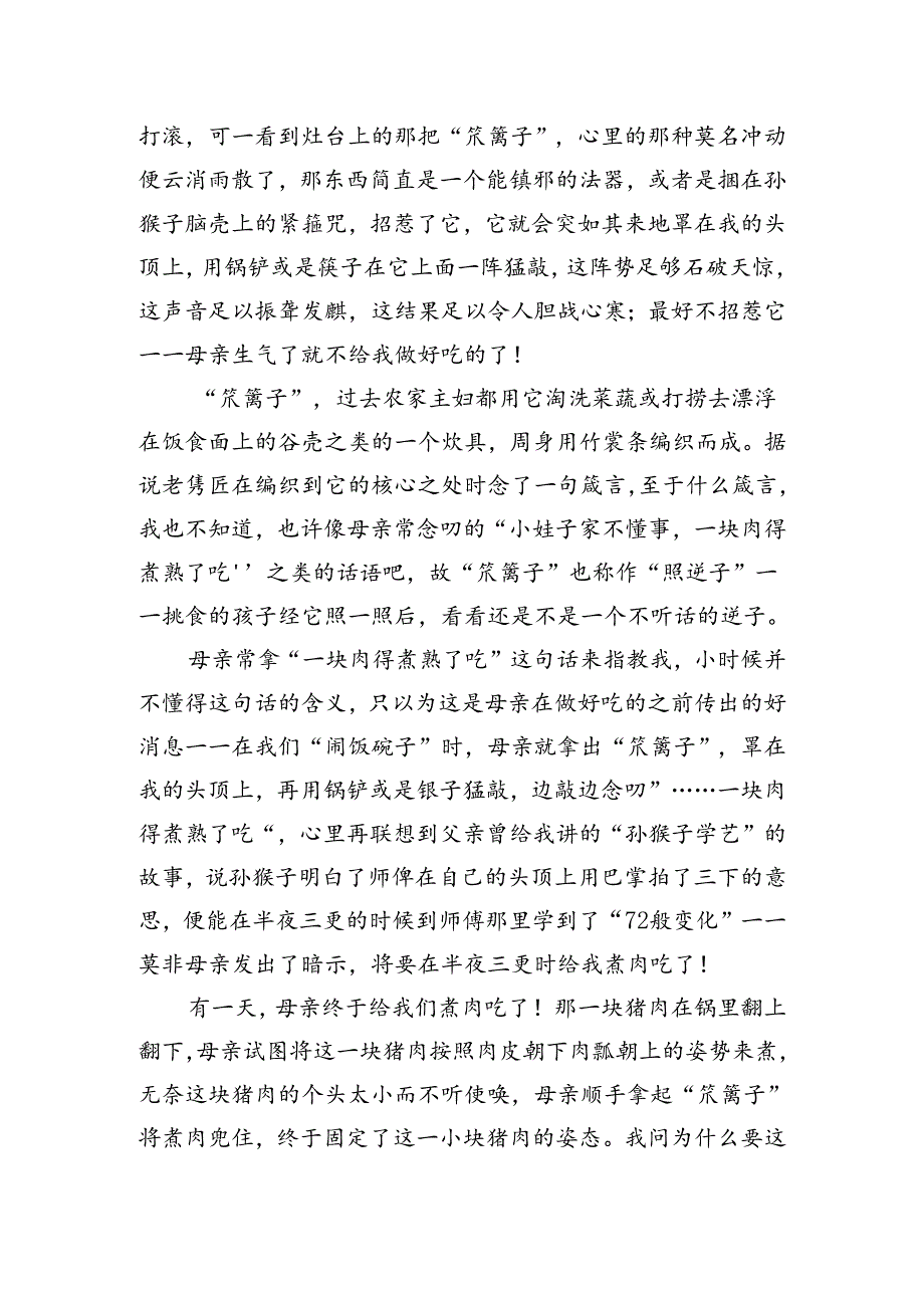 家风家教故事5.docx_第2页