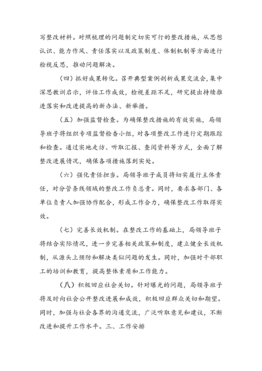 党纪学习教育“以案促改”典型案例剖析方案.docx_第2页