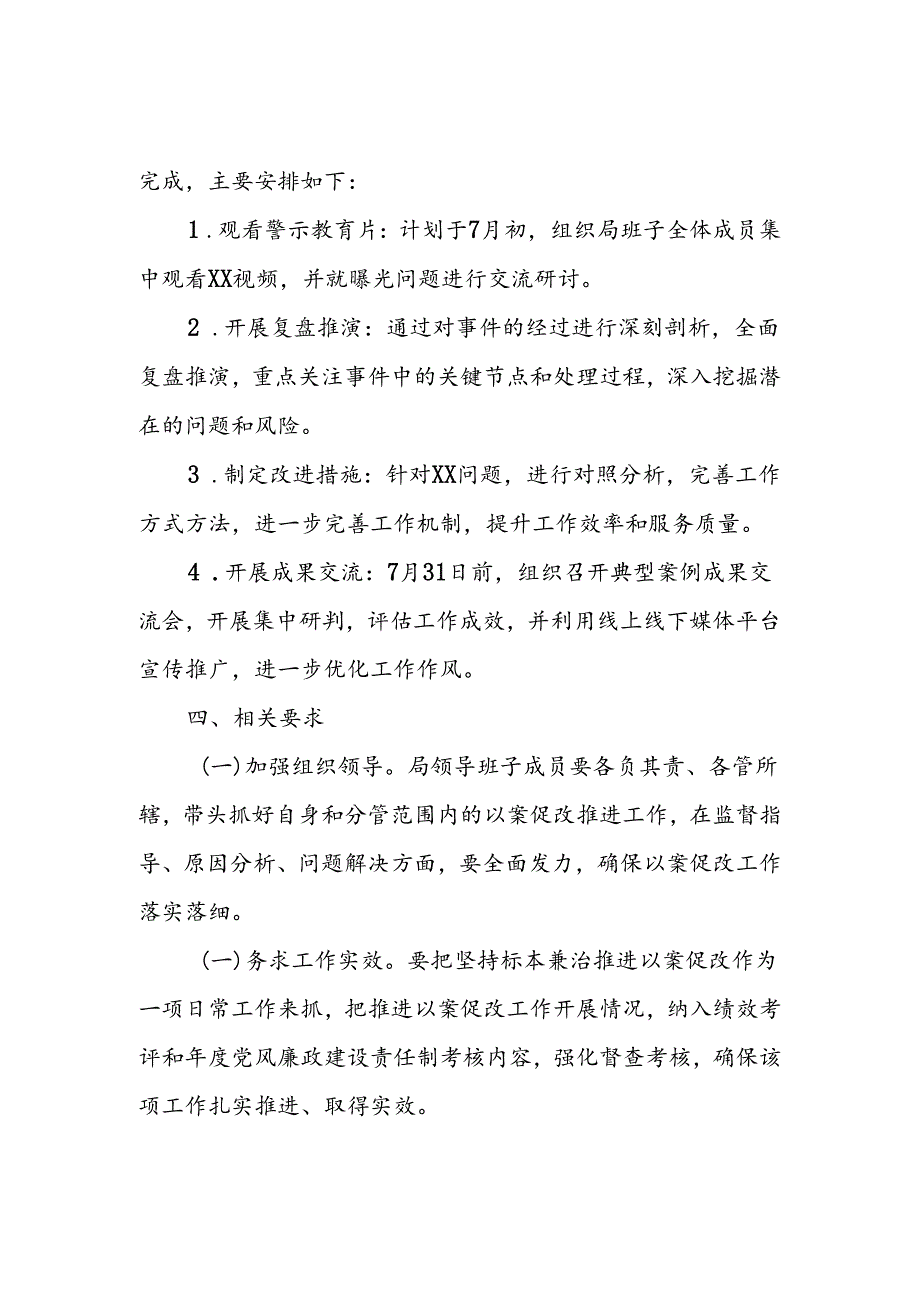 党纪学习教育“以案促改”典型案例剖析方案.docx_第3页