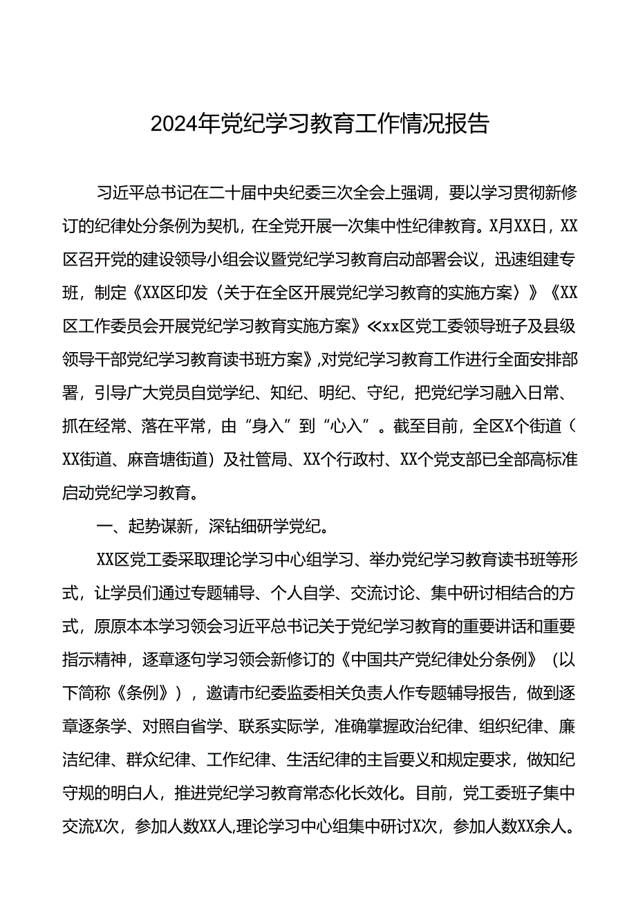 2024年度关于党纪学习教育阶段性总结汇报二十三篇.docx_第1页