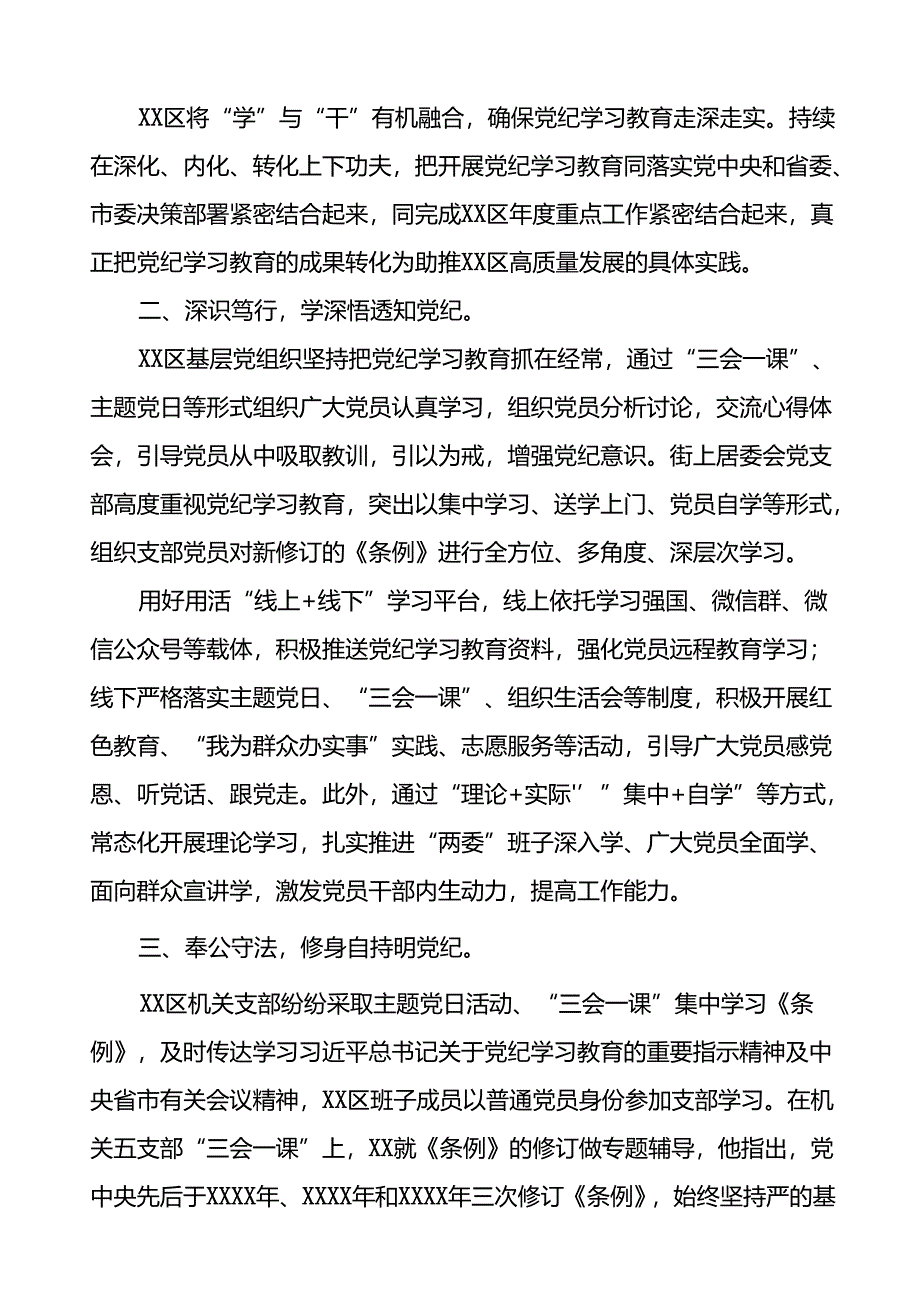 2024年度关于党纪学习教育阶段性总结汇报二十三篇.docx_第2页