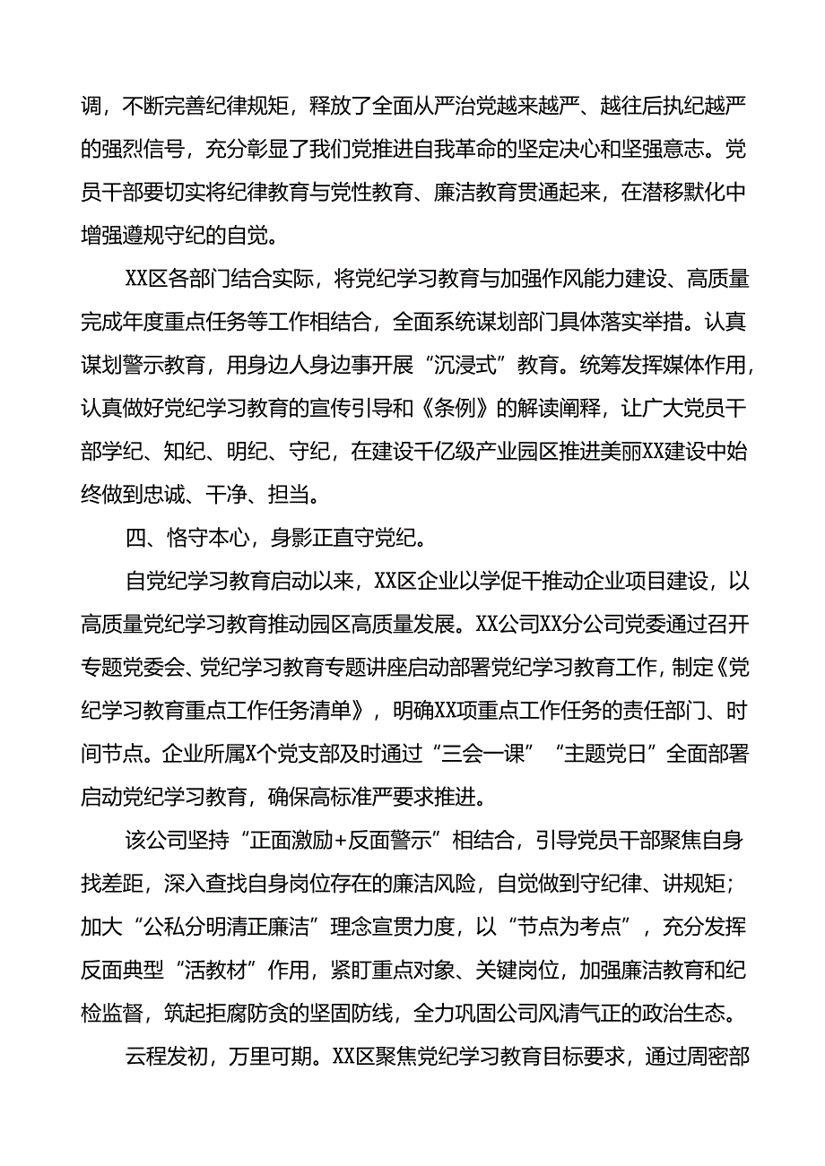 2024年度关于党纪学习教育阶段性总结汇报二十三篇.docx_第3页