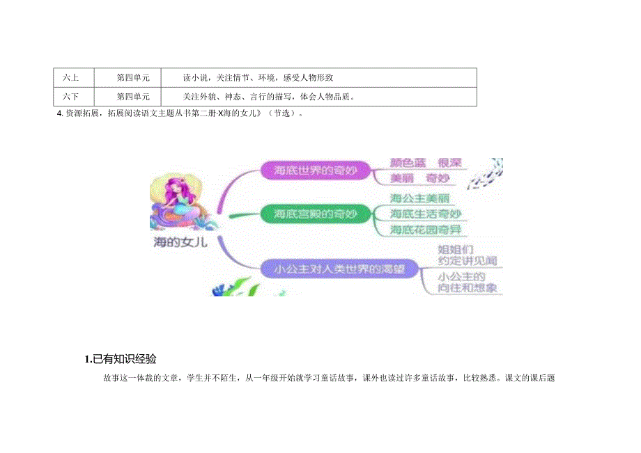 略读实践课：《海的女儿》教学设计.docx_第3页