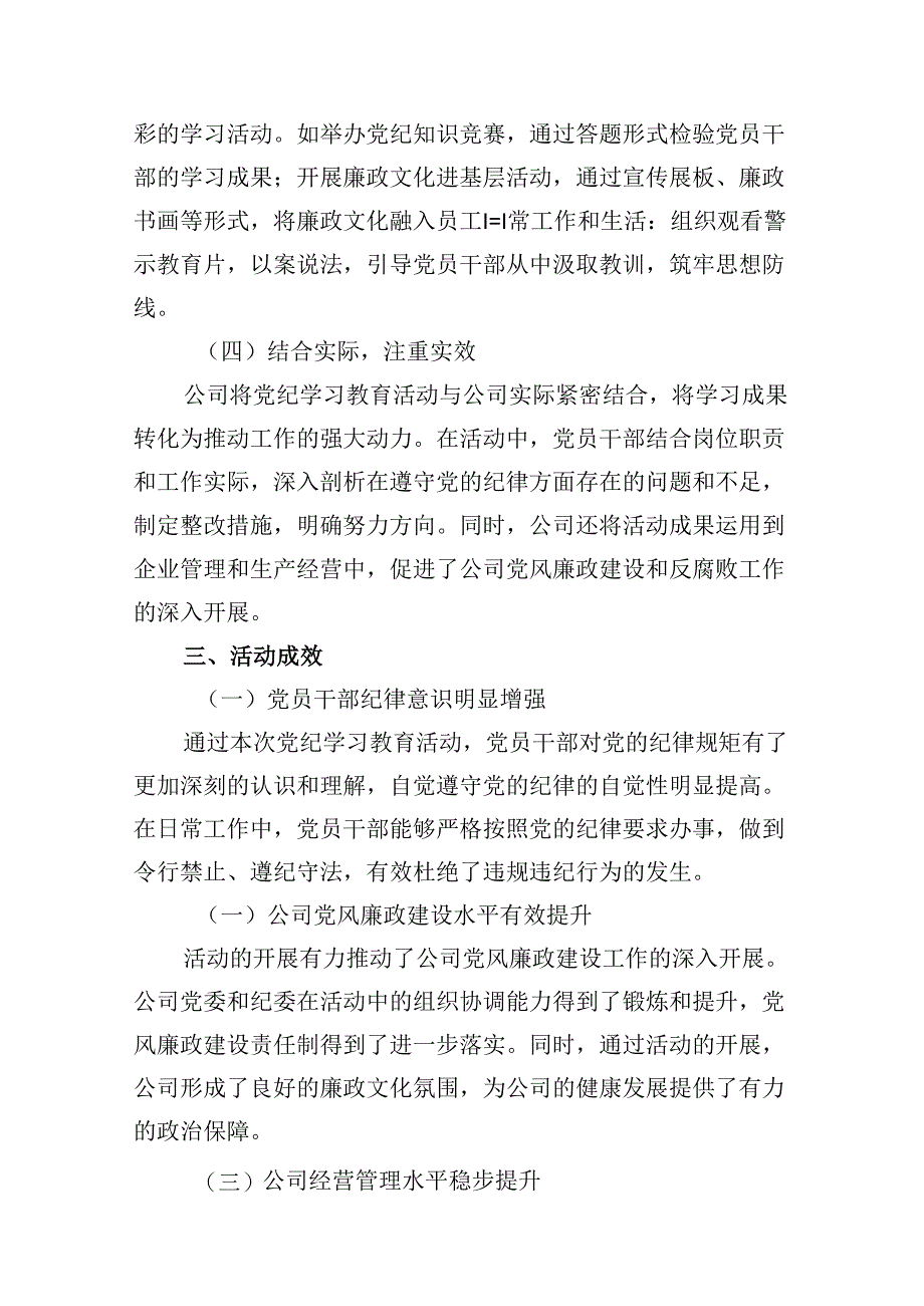 开展党纪学习教育活动阶段性汇报材料(8篇合集).docx_第3页