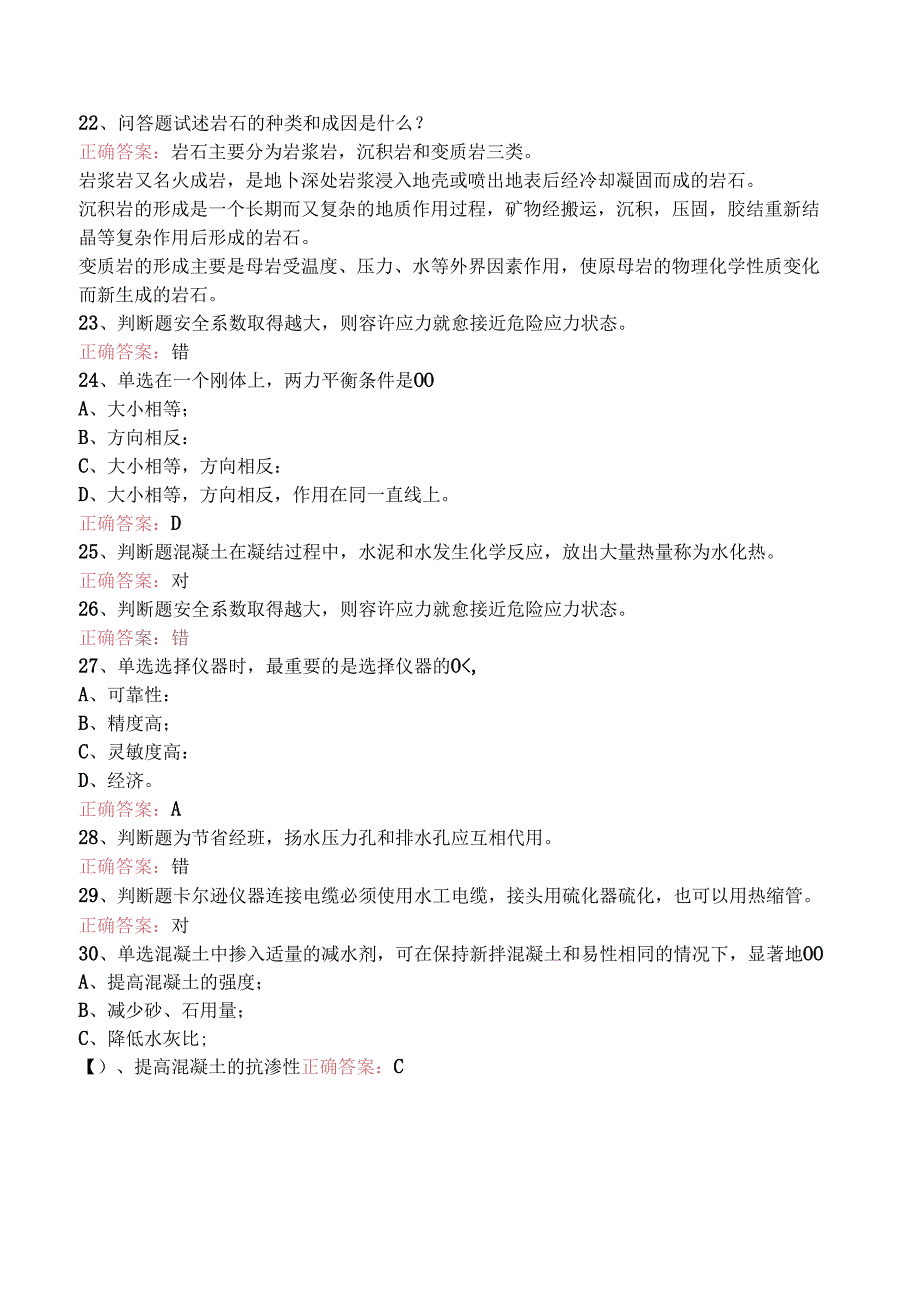 水工仪器观测工(中级工)试题及答案（强化练习）.docx_第3页