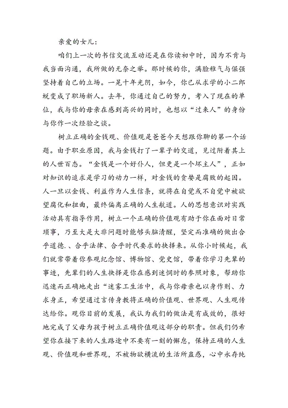 廉政家书16.docx_第1页