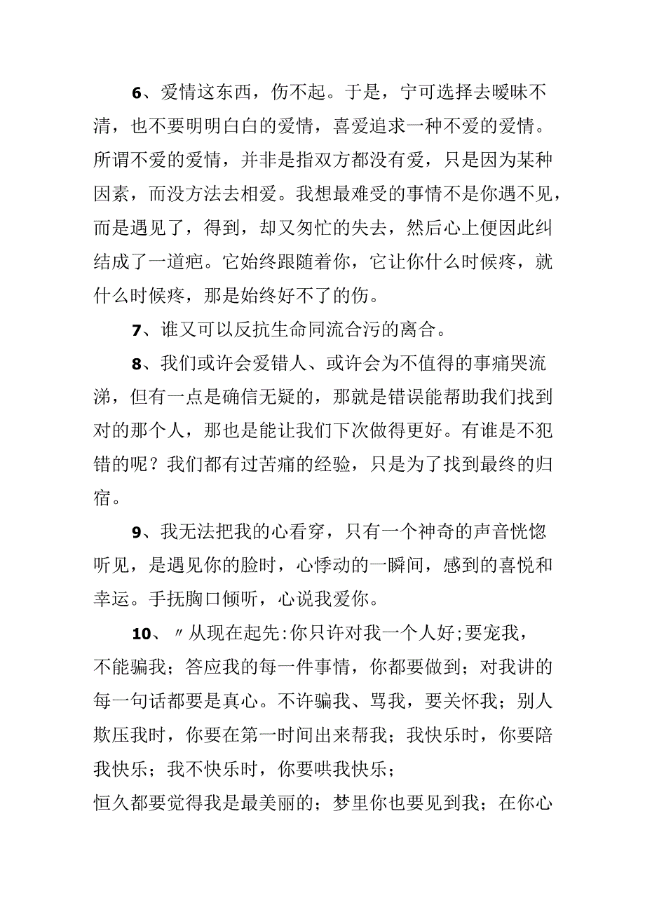 qq爱情宣言.docx_第2页