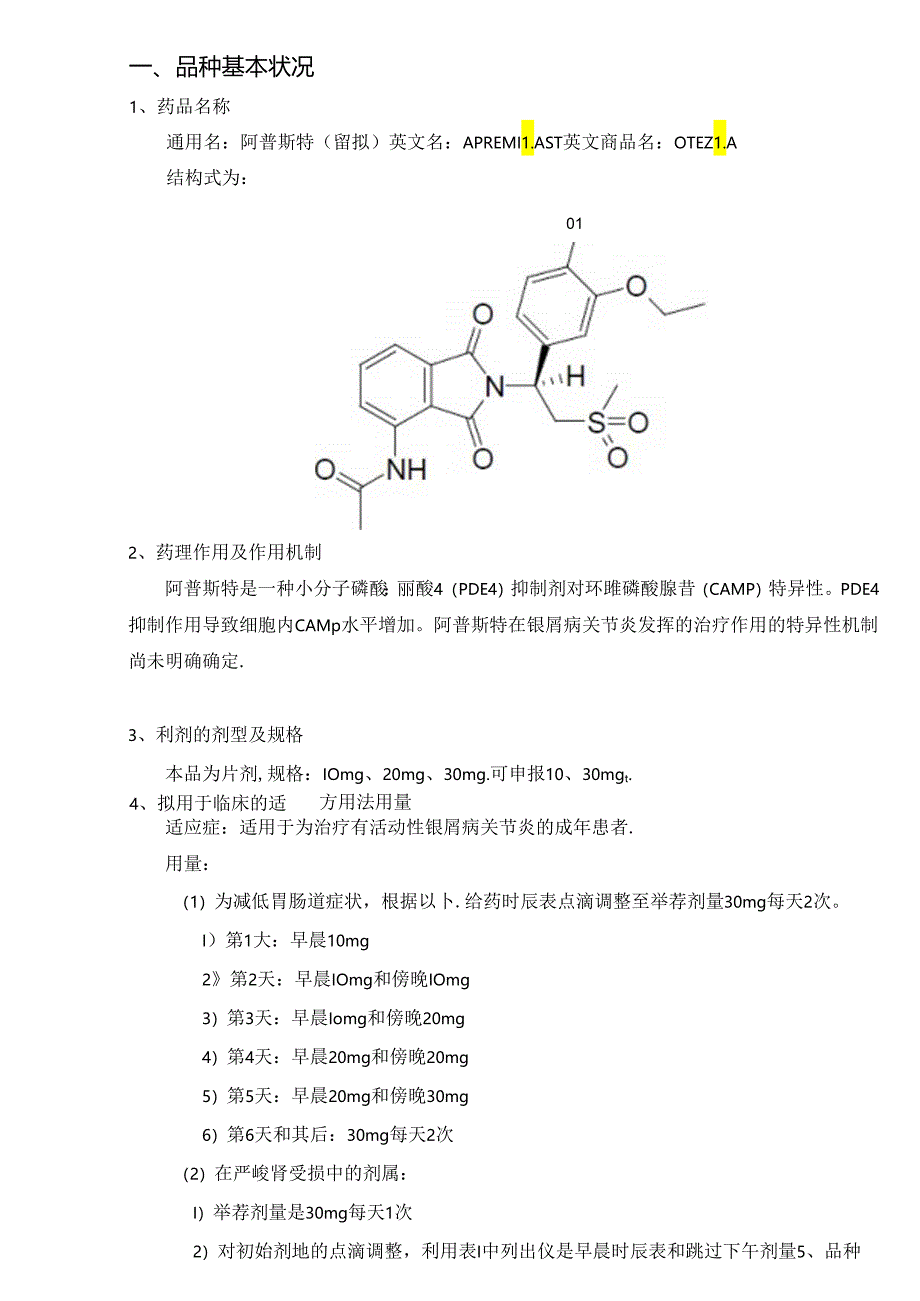 APREMILAST(阿普斯特)项目简介.docx_第2页