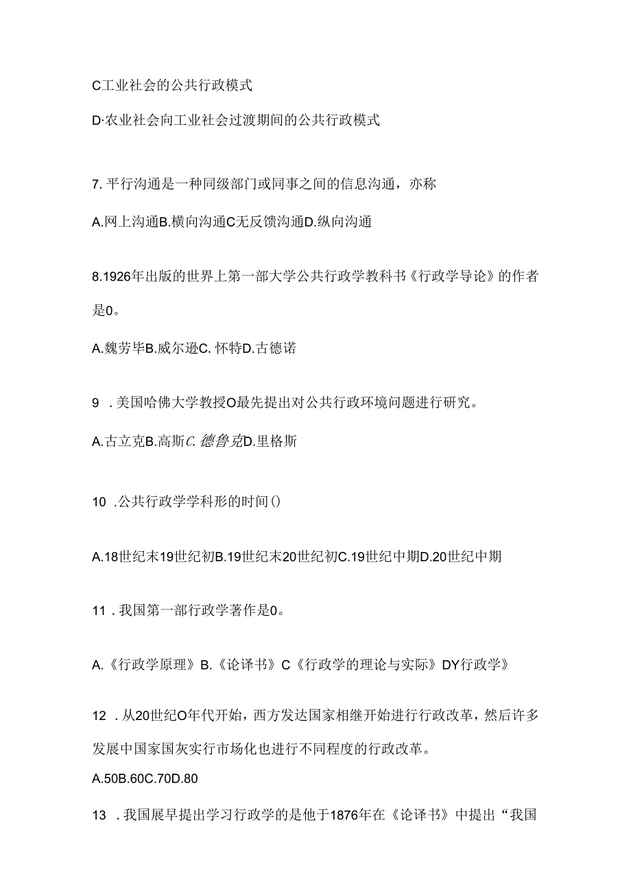 2024最新国开（电大）本科《公共行政学》网考题库（含答案）.docx_第2页