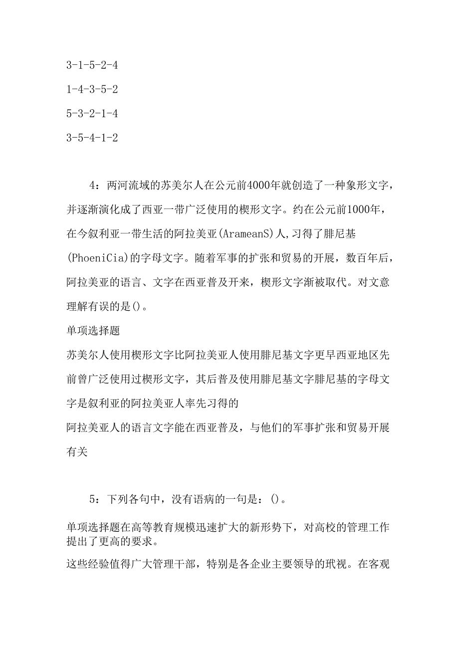 事业单位招聘考试复习资料-丘北事业编招聘2016年考试真题及答案解析【最全版】.docx_第2页