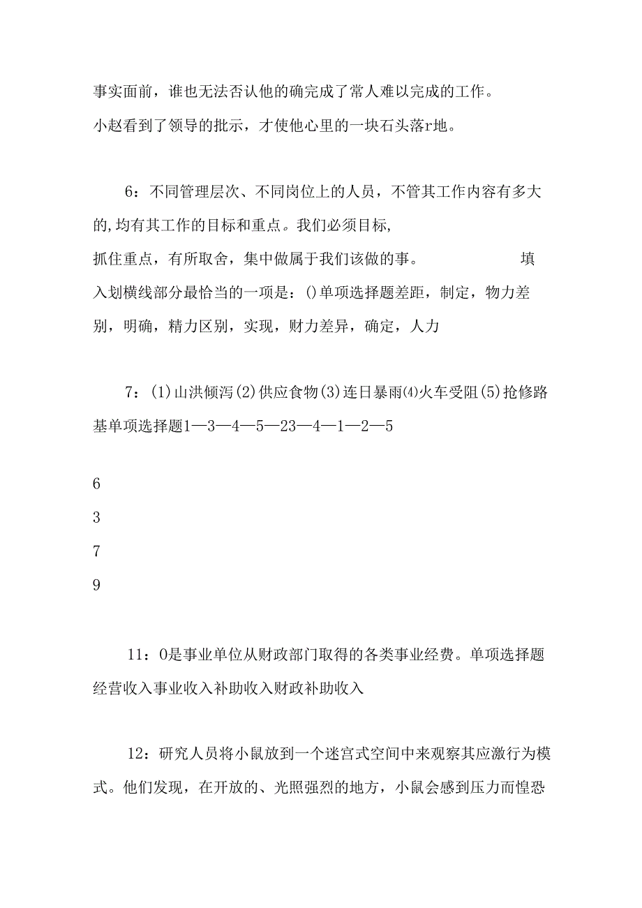 事业单位招聘考试复习资料-丘北事业编招聘2016年考试真题及答案解析【最全版】.docx_第3页