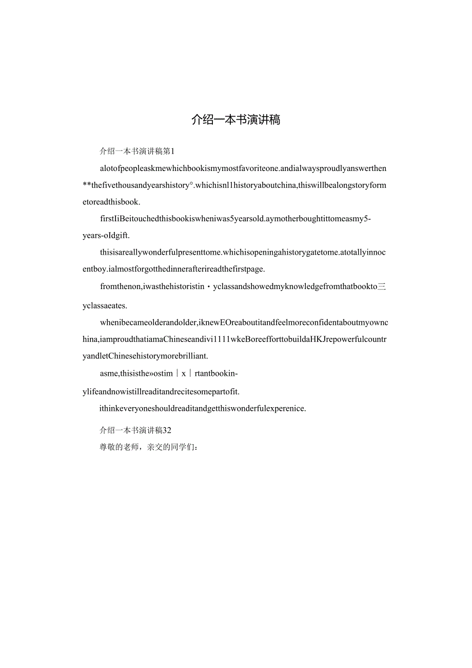 介绍一本书演讲稿.docx_第1页