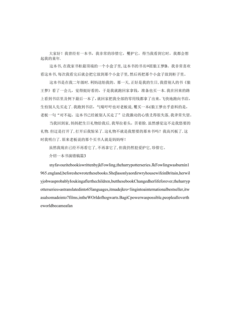 介绍一本书演讲稿.docx_第2页