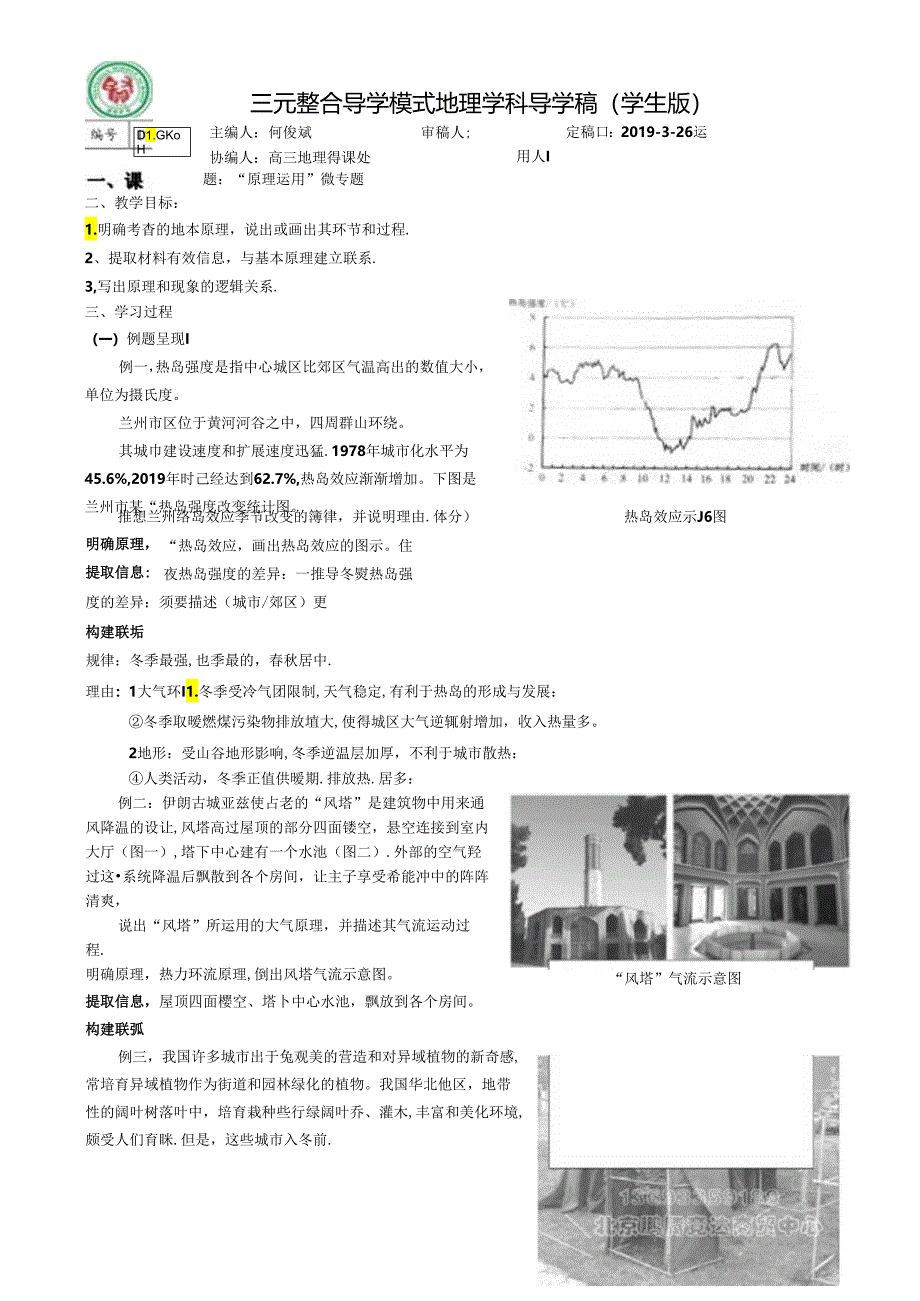 “原理运用”微专题.docx_第1页