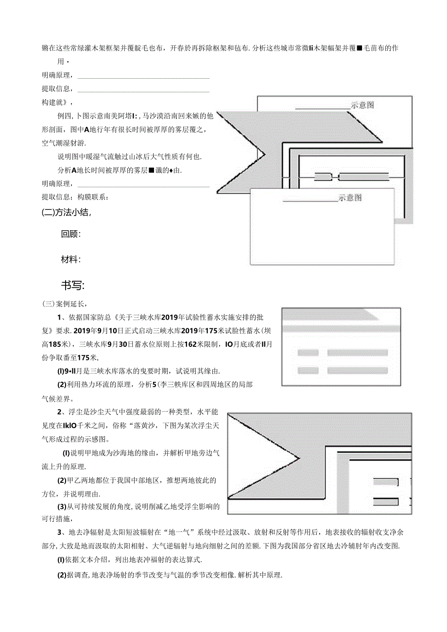 “原理运用”微专题.docx_第2页