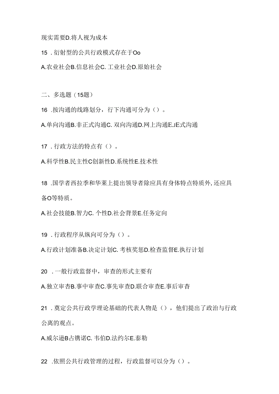 2024年度最新国家开放大学本科《公共行政学》形考作业（含答案）.docx_第3页