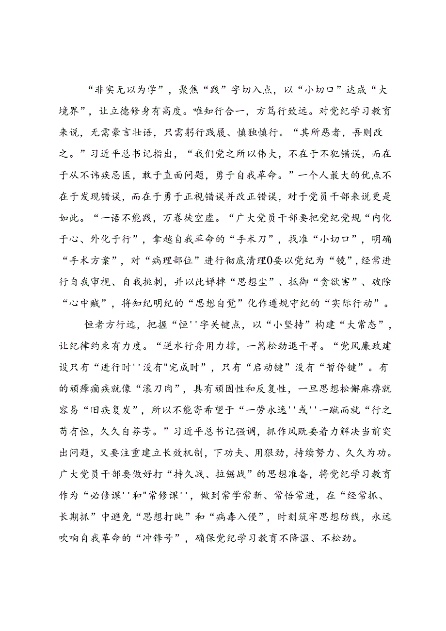 关于学习贯彻2024年党纪学习教育学党纪筑牢规矩“防火墙”心得感悟（交流发言）7篇.docx_第2页