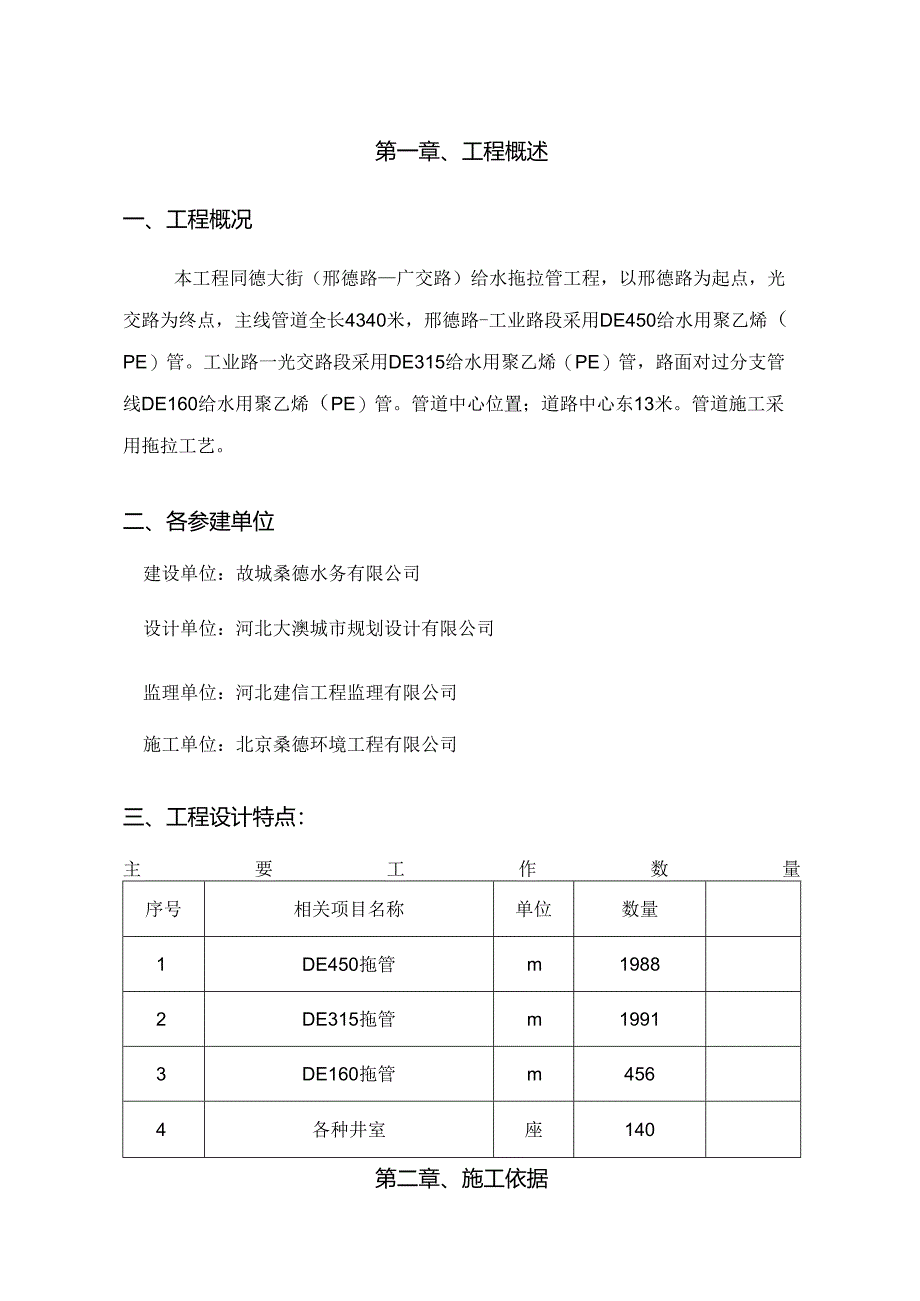 某道路施工组织设计方案(DOC 48页).docx_第1页