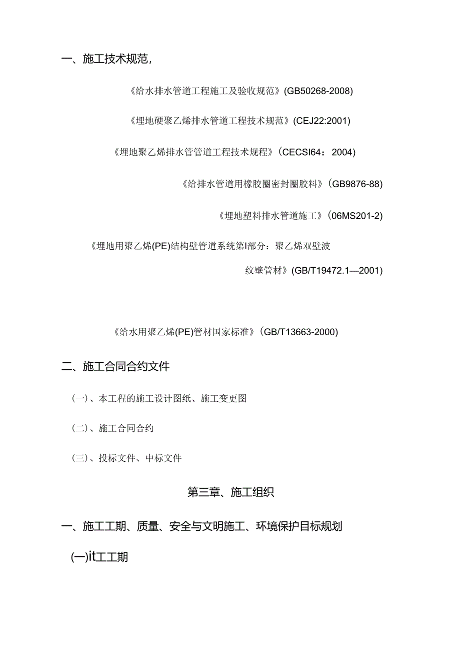 某道路施工组织设计方案(DOC 48页).docx_第2页