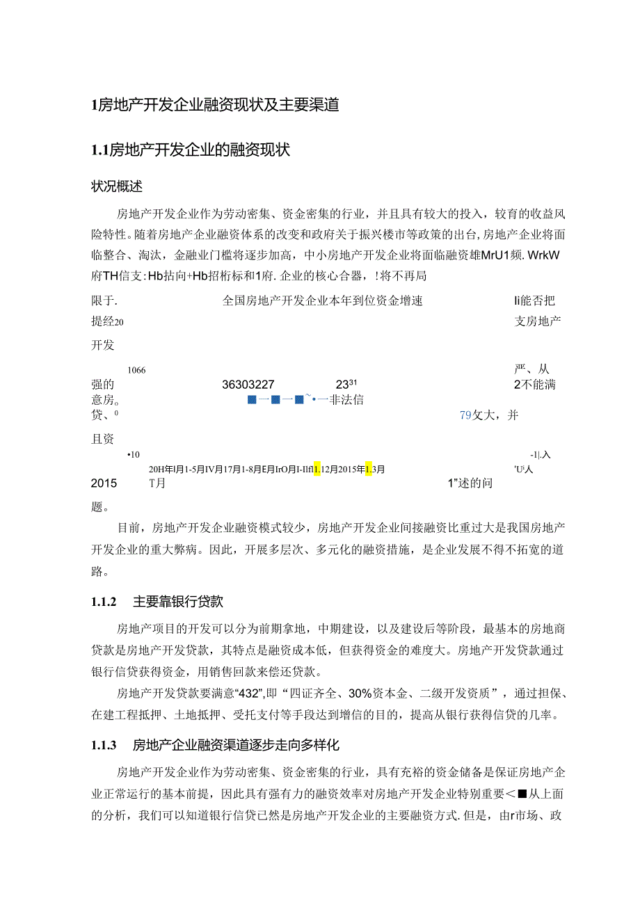 6-房地产开发企业融资现状及主要渠道汇总.docx_第2页