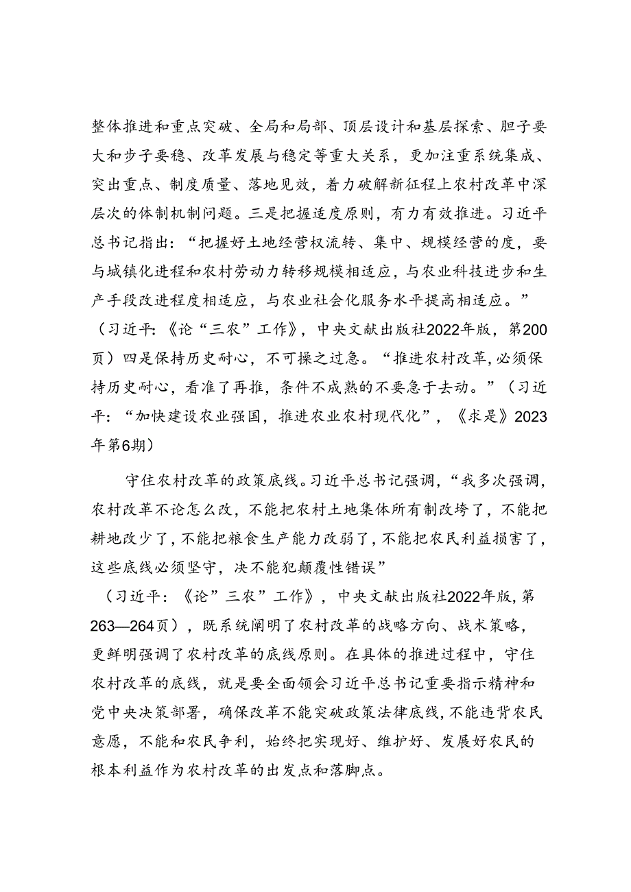 专题党课：以深化改革激发农业农村发展活力奋力绘就乡村振兴新画卷.docx_第3页