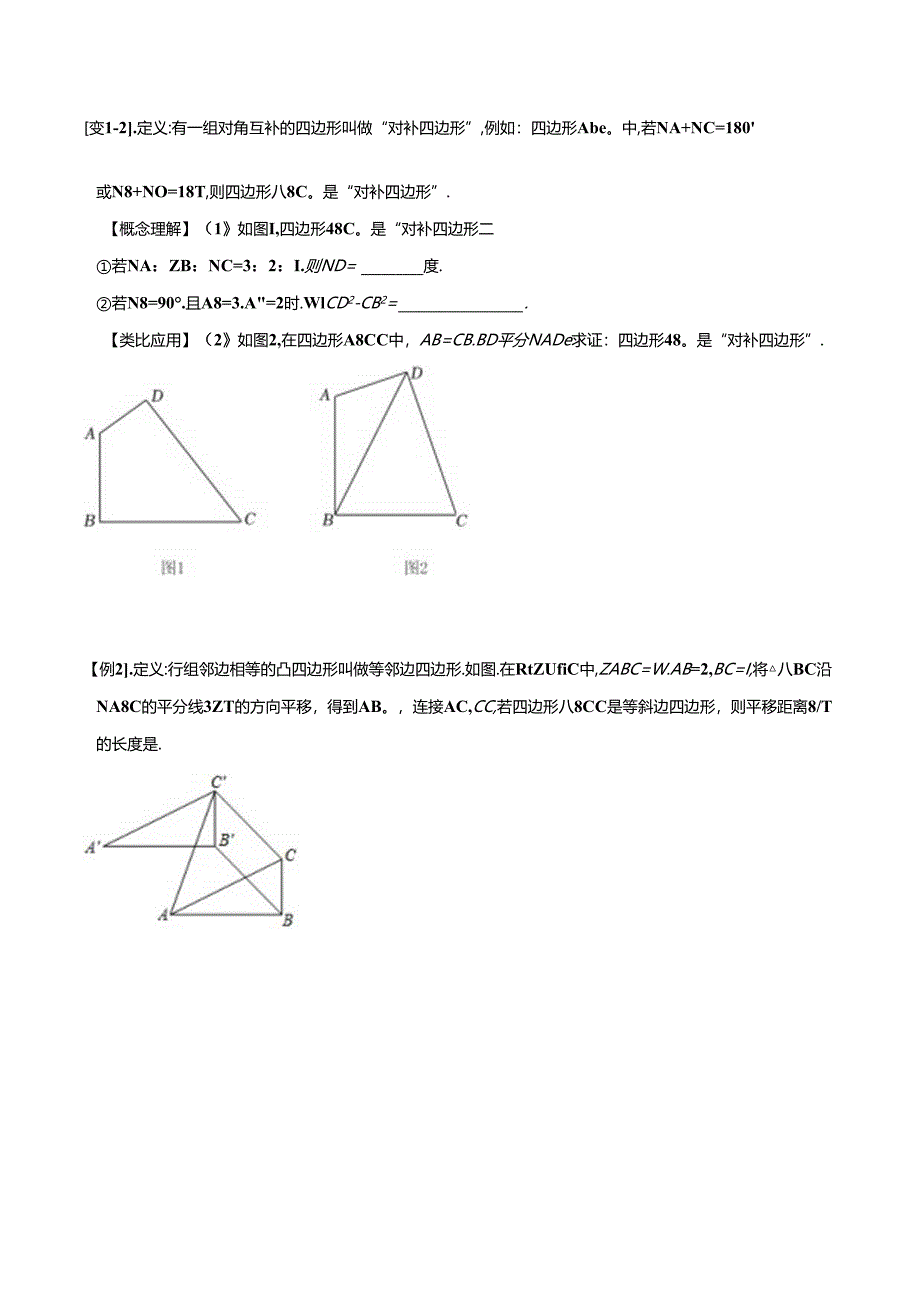 专题73 四边形中的新定义问题（原卷版）.docx_第2页