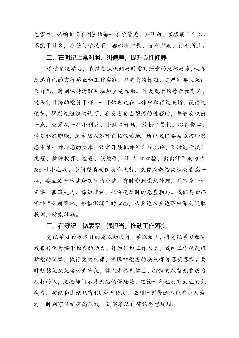 2024年理论学习中心组围绕“工作纪律和生活纪律”研讨发言10篇（精选版）.docx_第3页