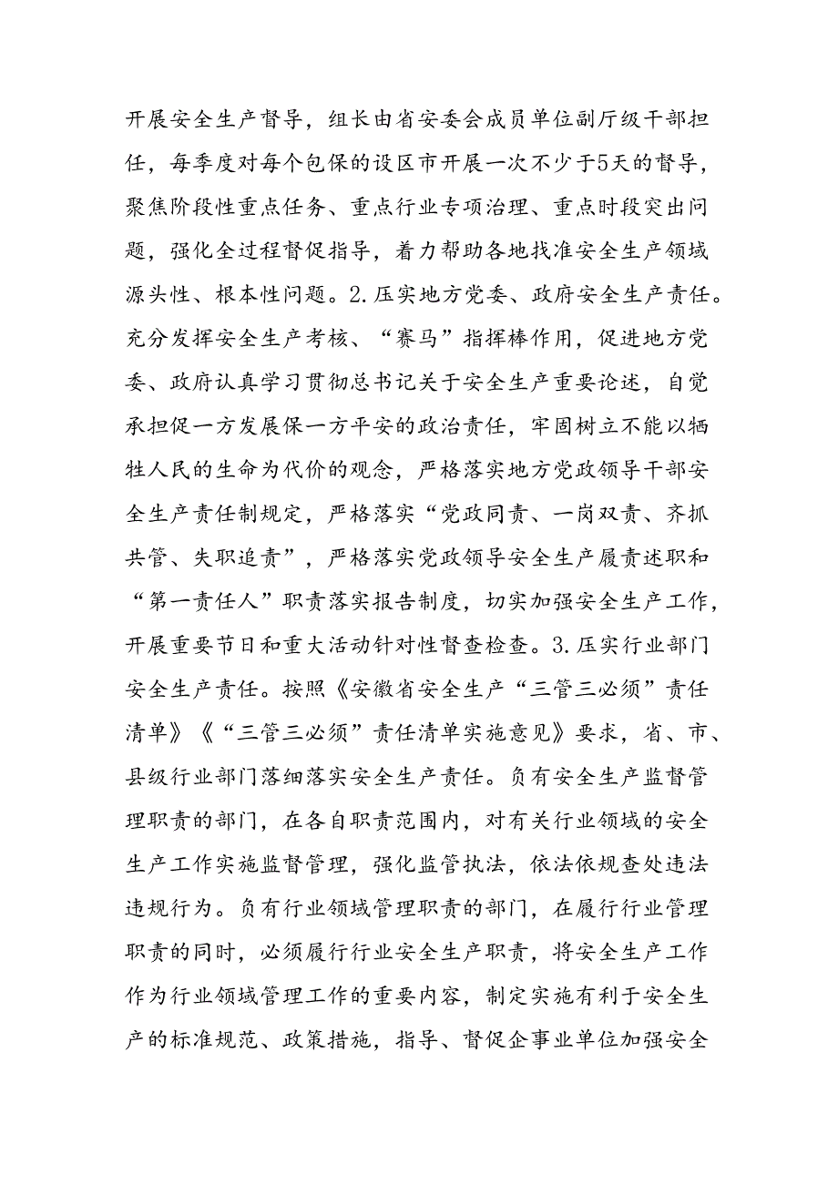 安徽省安委会印发《安全生产治本攻坚三年行动实施方案（2024—2026年）》.docx_第3页