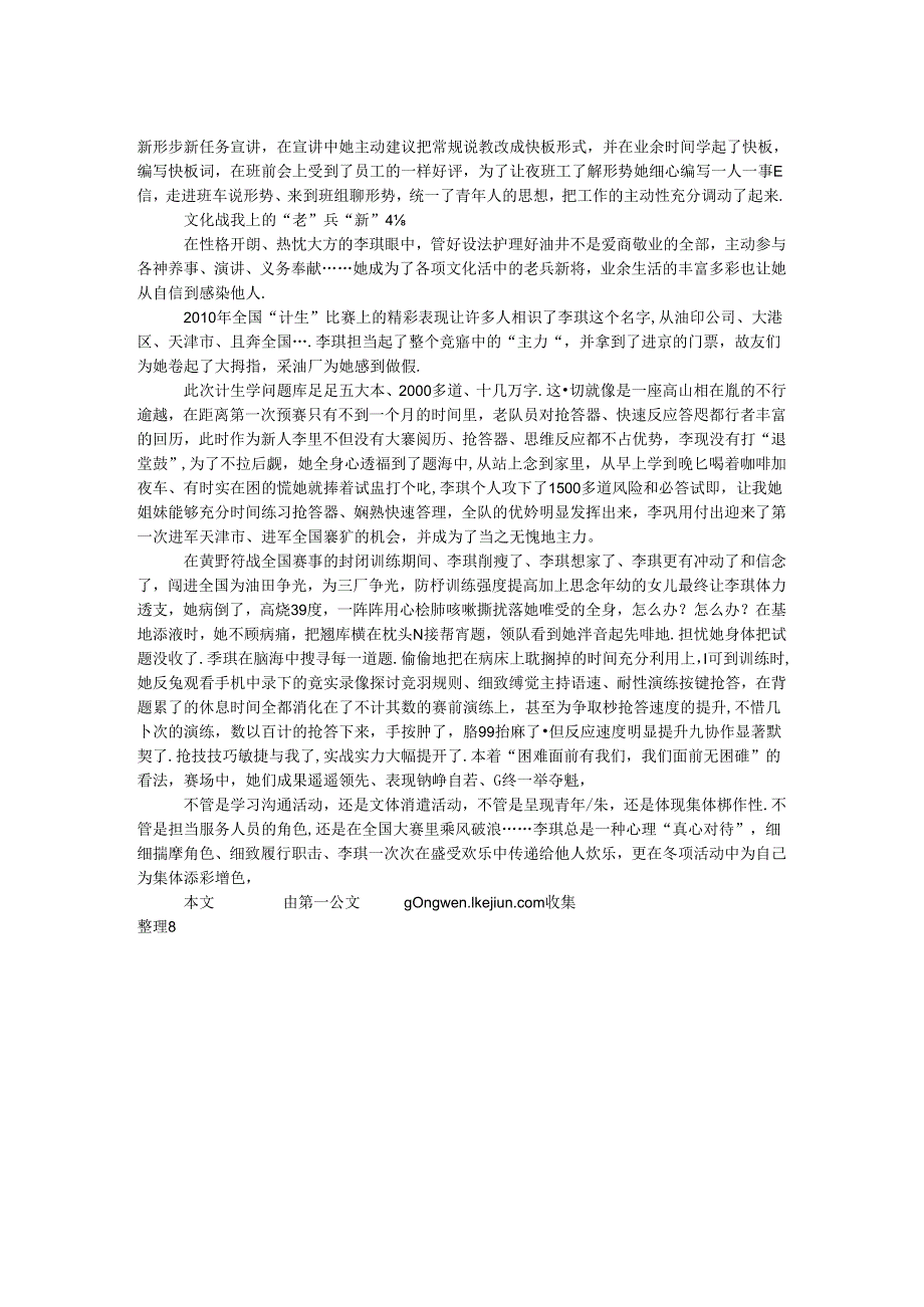 “十杰”青年申报事迹材料.docx_第2页