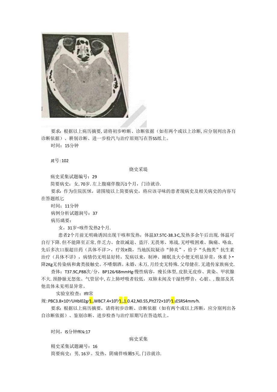 临床执业技能真题-阿虎.docx_第2页