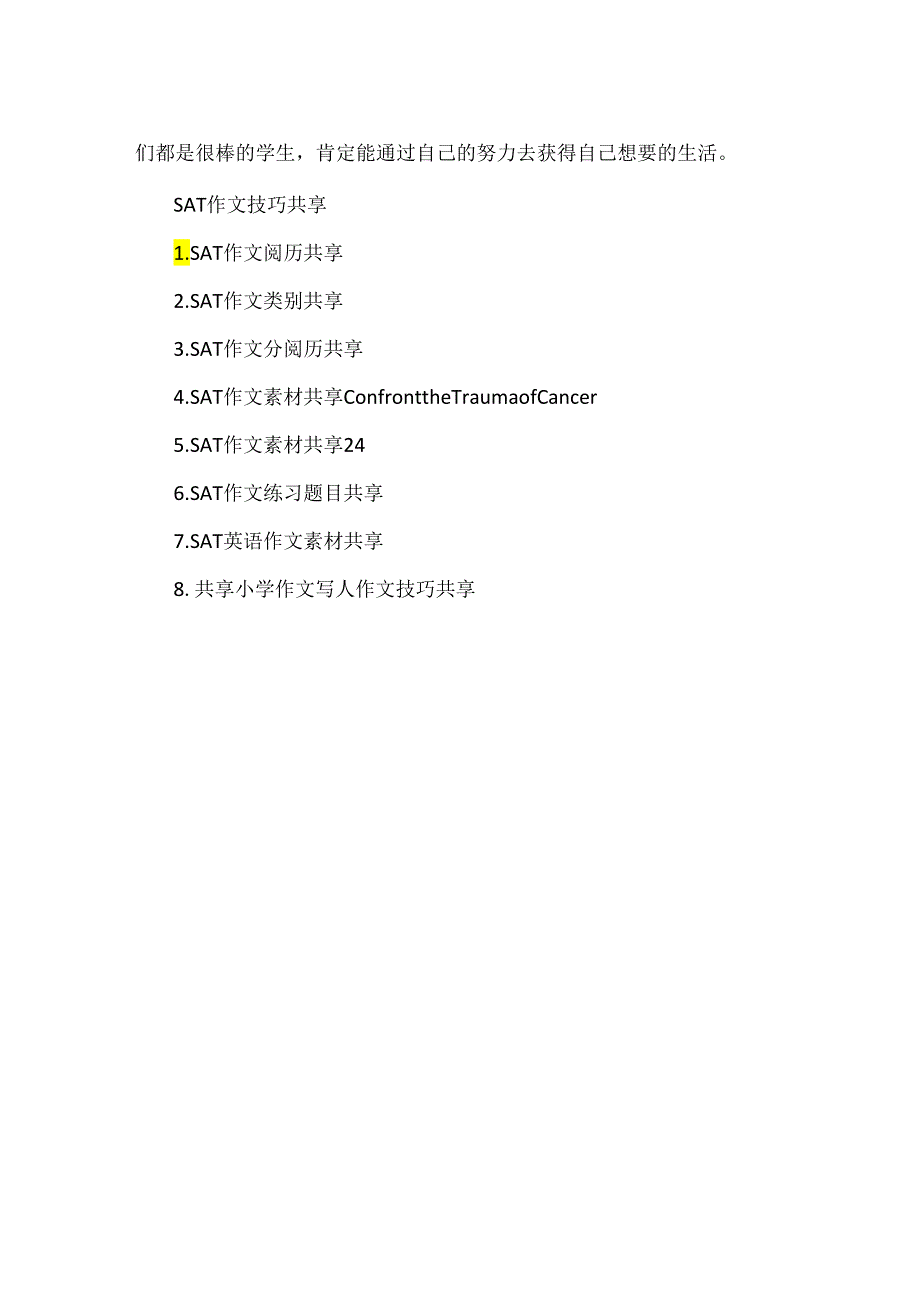 SAT作文技巧分享.docx_第2页